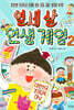 열세 살 인생 게임 2