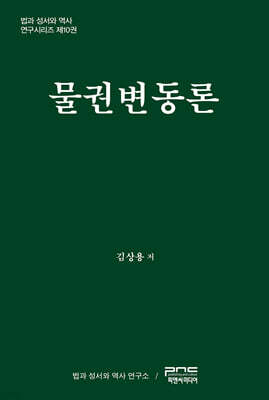 물권변동론
