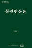 물권변동론