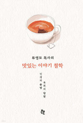 맛있는 이야기 철학
