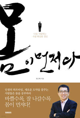 몸이 먼저다