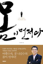 몸이 먼저다