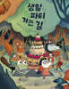 생일 파티 가는 길