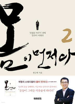 몸이 먼저다 2