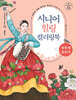 시니어 힐링 컬러링북 : 한복에 물들다