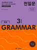 천일문 중등 GRAMMAR LEVEL 3