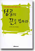 성공의 끈을 잡아라