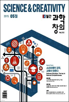 월간 과학창의 2015년 5월호