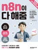 n8n이 다 해줌