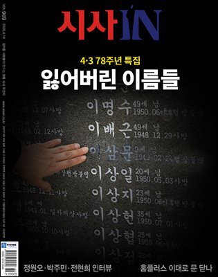 시사IN 제969호