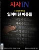 시사IN 제969호