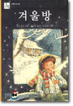겨울방