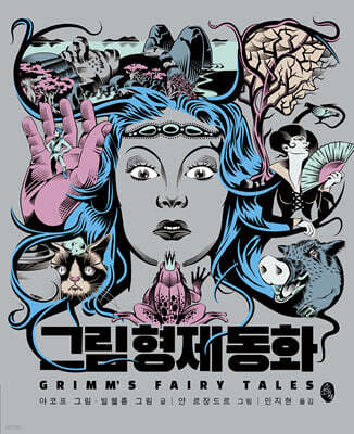 그림 형제 동화