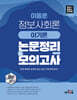 이동훈 정보사회론 이기론 논문정리 & 논문기반 모의고사