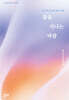 틈을 지나는 바람
