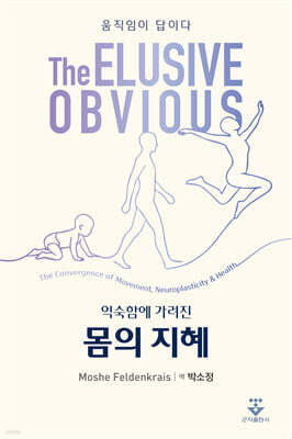 익숙함에 가려진 몸의 지혜