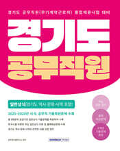 2026 경기도 공무직원 일반상식(경기도 역사·문화·시책 포함)
