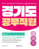 2026 경기도 공무직원 일반상식(경기도 역사·문화·시책 포함)
