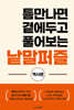 틈만나면 곁에두고 풀어보는 낱말퍼즐 - 역사편