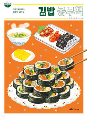 김밥 공부책