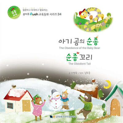 아기 곰의 순종 / 순종 꼬리