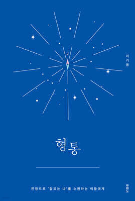 형통