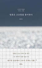 영혼은 고요함을 좋아한다