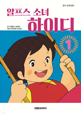 알프스 소녀 하이디 필름북 1
