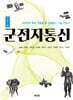 군전자통신