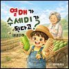 열매가 수세미가 된다고?