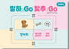 말하GO 맞추GO 단어카드