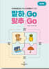말하GO 맞추GO 워크북