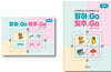 말하GO 맞추GO 세트