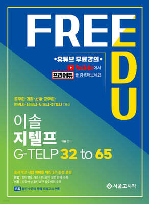 이솔 지텔프 G-TELP 32 to 65