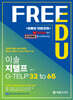 이솔 지텔프 G-TELP 32 to 65