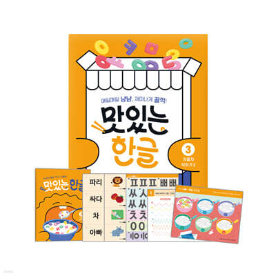 맛있는 한글 3