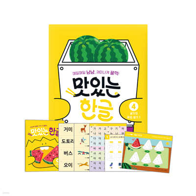 맛있는 한글 4