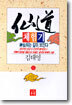 선도체험기 57