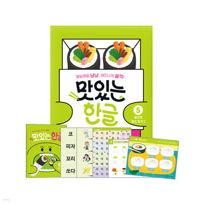맛있는 한글 5