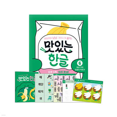 맛있는 한글 6
