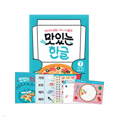 맛있는 한글 7