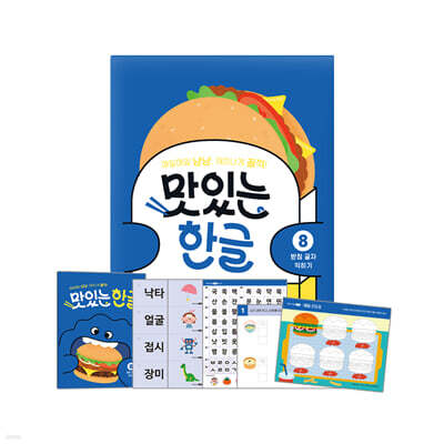 맛있는 한글 8