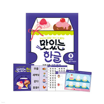 맛있는 한글 9