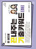 2027 한 권으로 끈내주는 기출키워드(하)