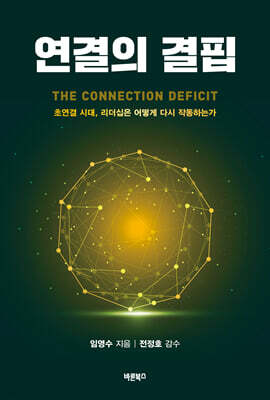 연결의 결핍