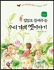 입말로 들려 주는 우리 겨레 옛이야기 2