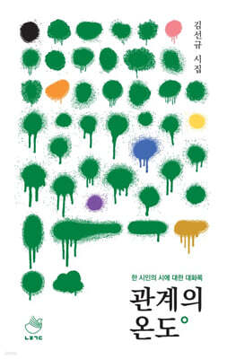관계의 온도