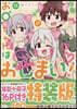お兄ちゃんはおしまい! 11 特裝版