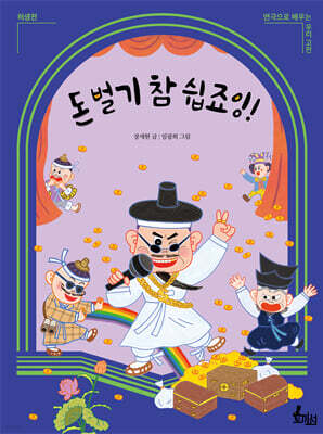돈 벌기 참 쉽죠잉!