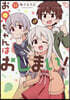 お兄ちゃんはおしまい! 11